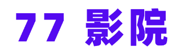 七七影视网